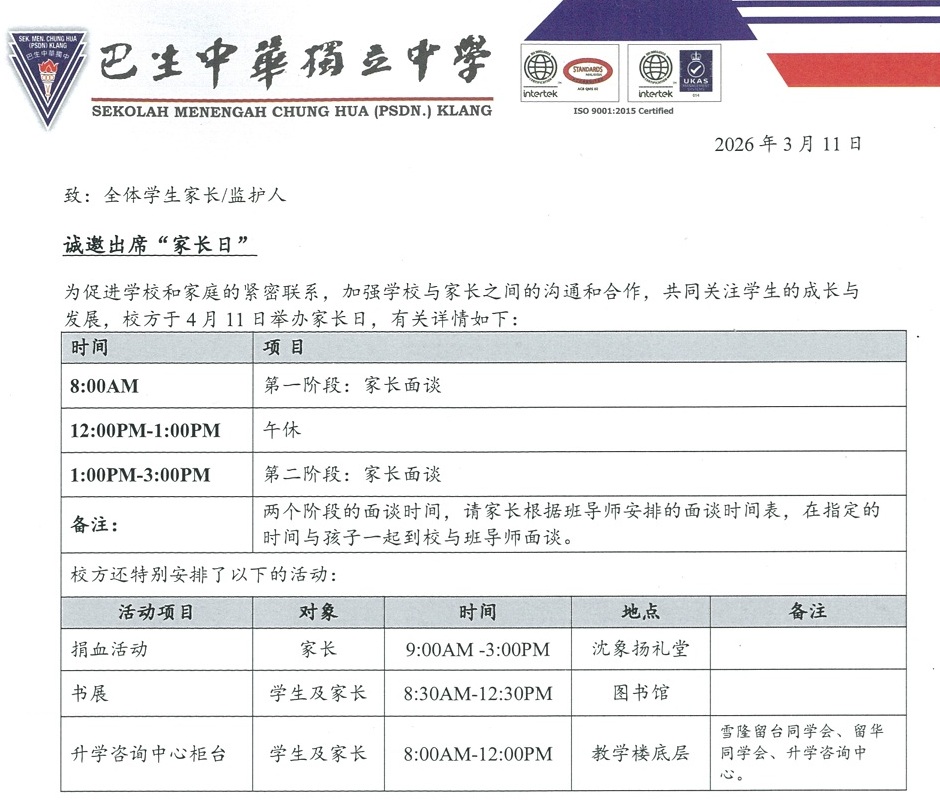 诚邀出席家长日2