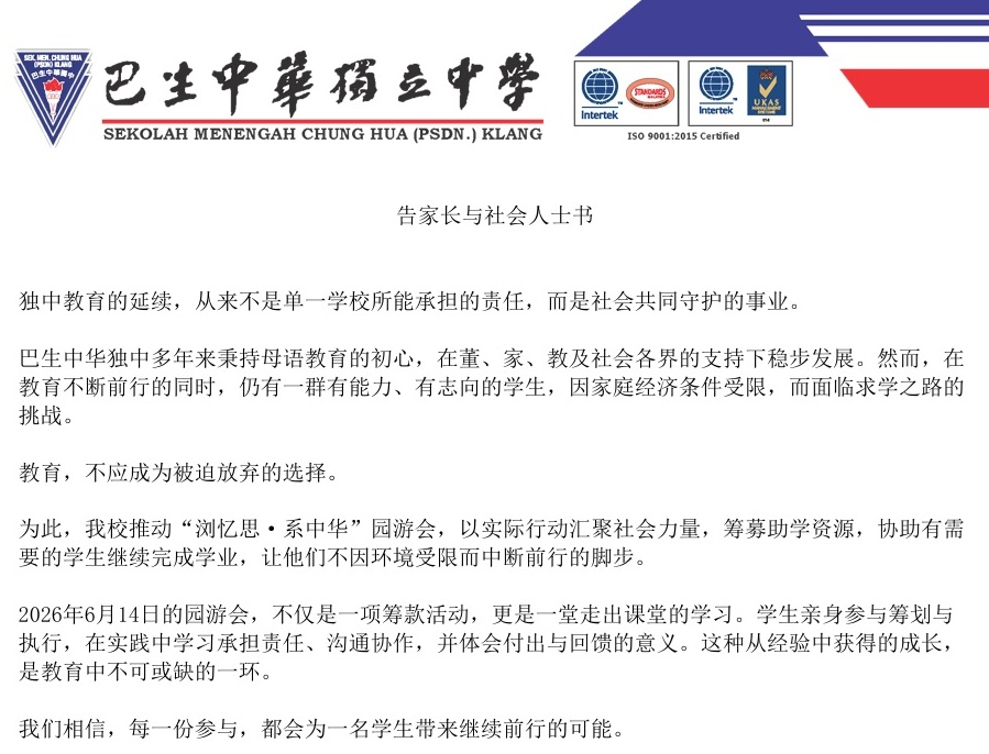 20260614园游会-告家长与社会人士书page1-1
