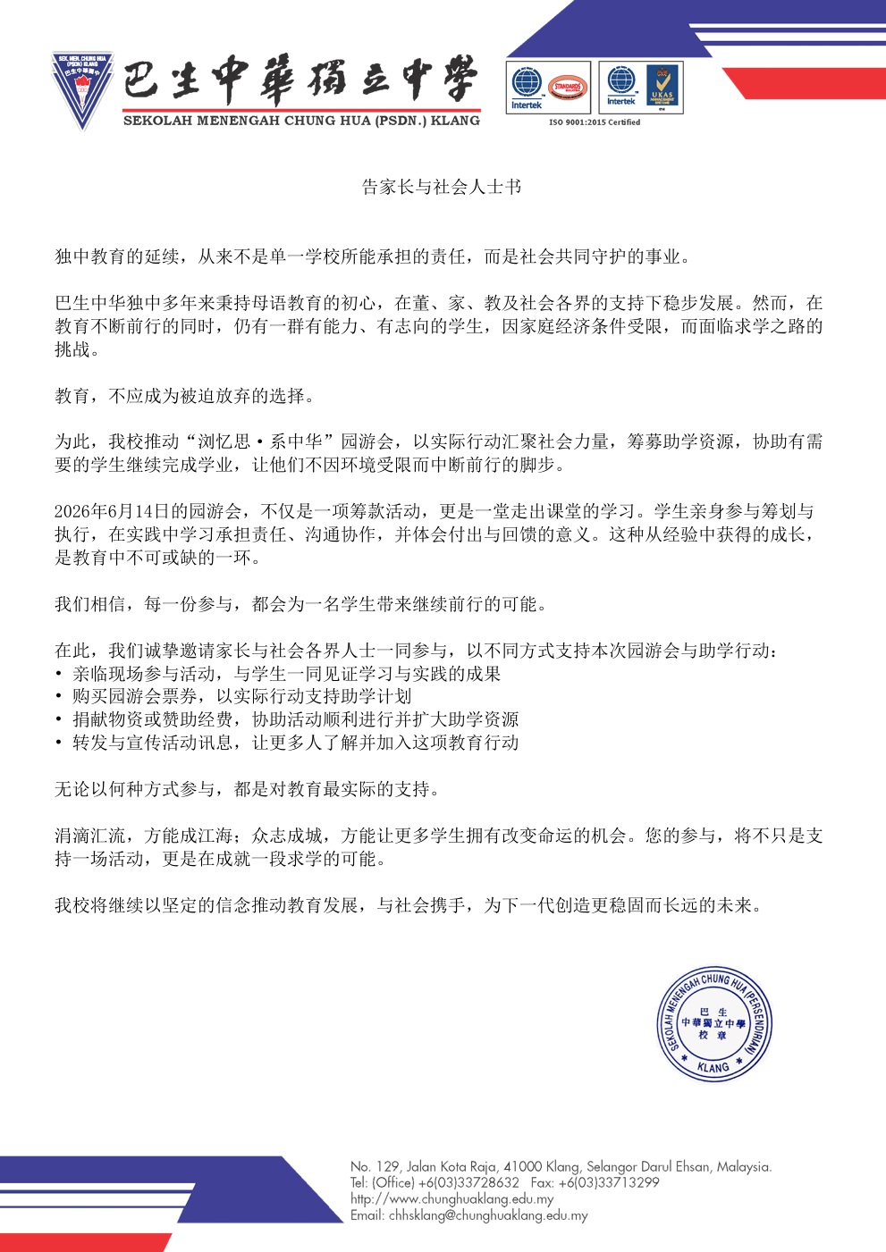 20260614园游会-告家长与社会人士书page1