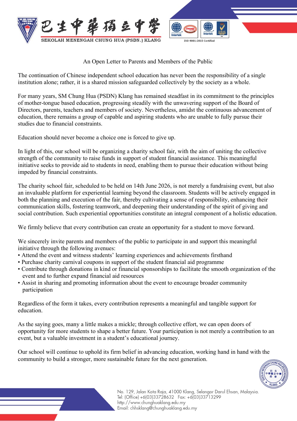 20260614园游会-告家长与社会人士书page2