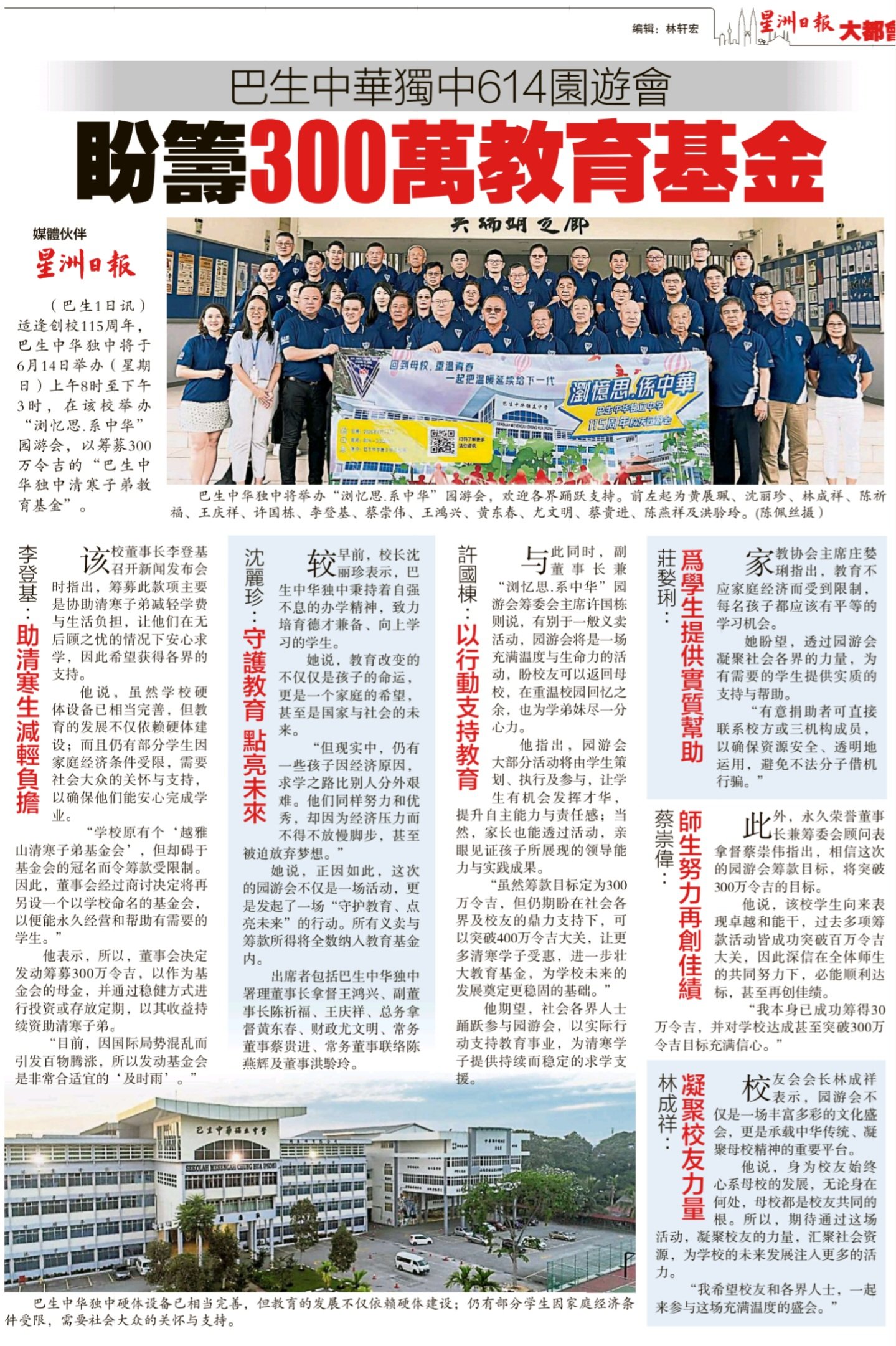 巴生中华独中614园游会盼筹300万教育基金-星洲日报