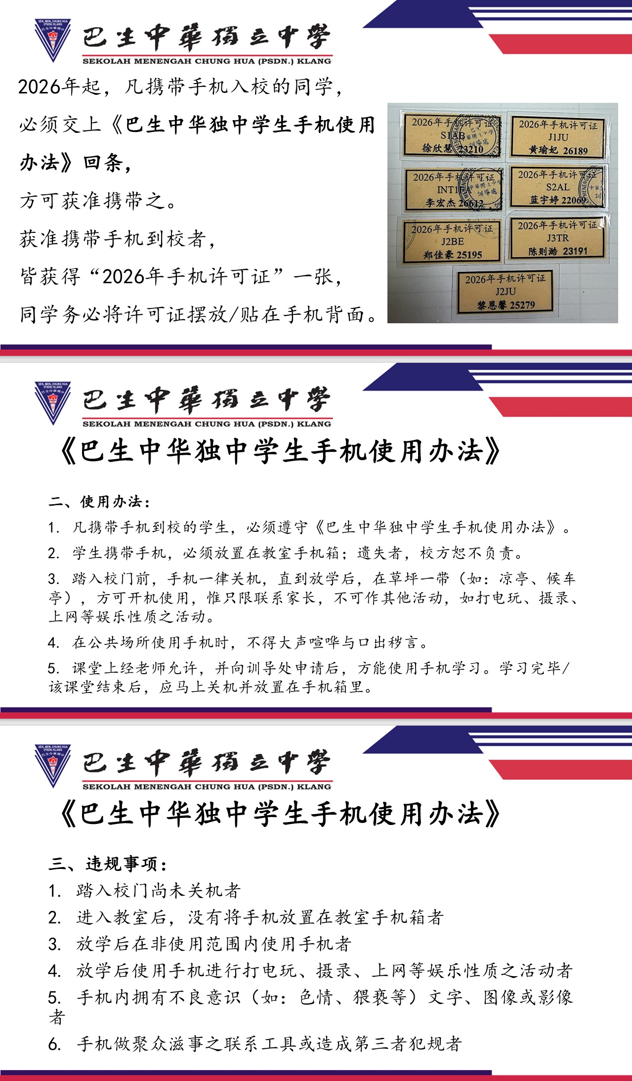2026学生使用手机规范1