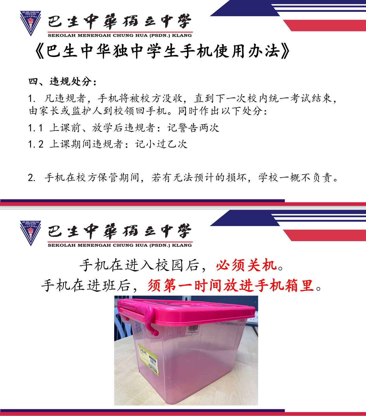 2026学生使用手机规范2