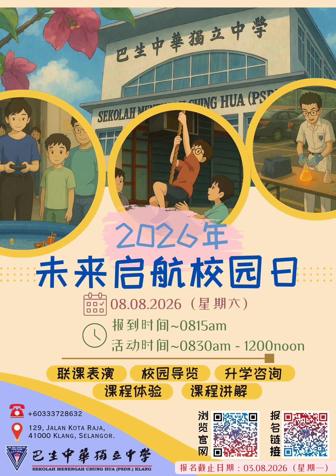 2026年未来启航校园日海报