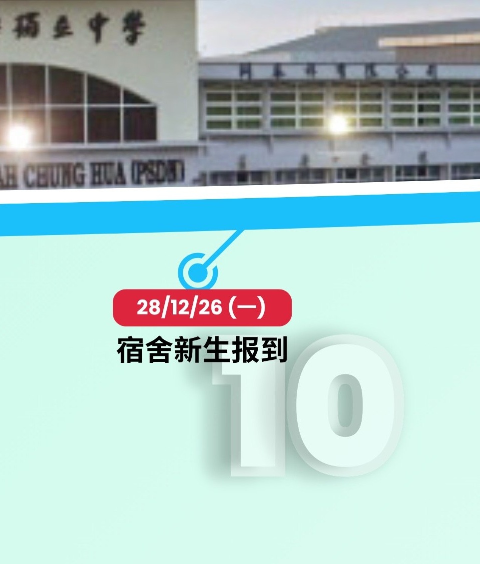 2027年度新生入学时间轴10