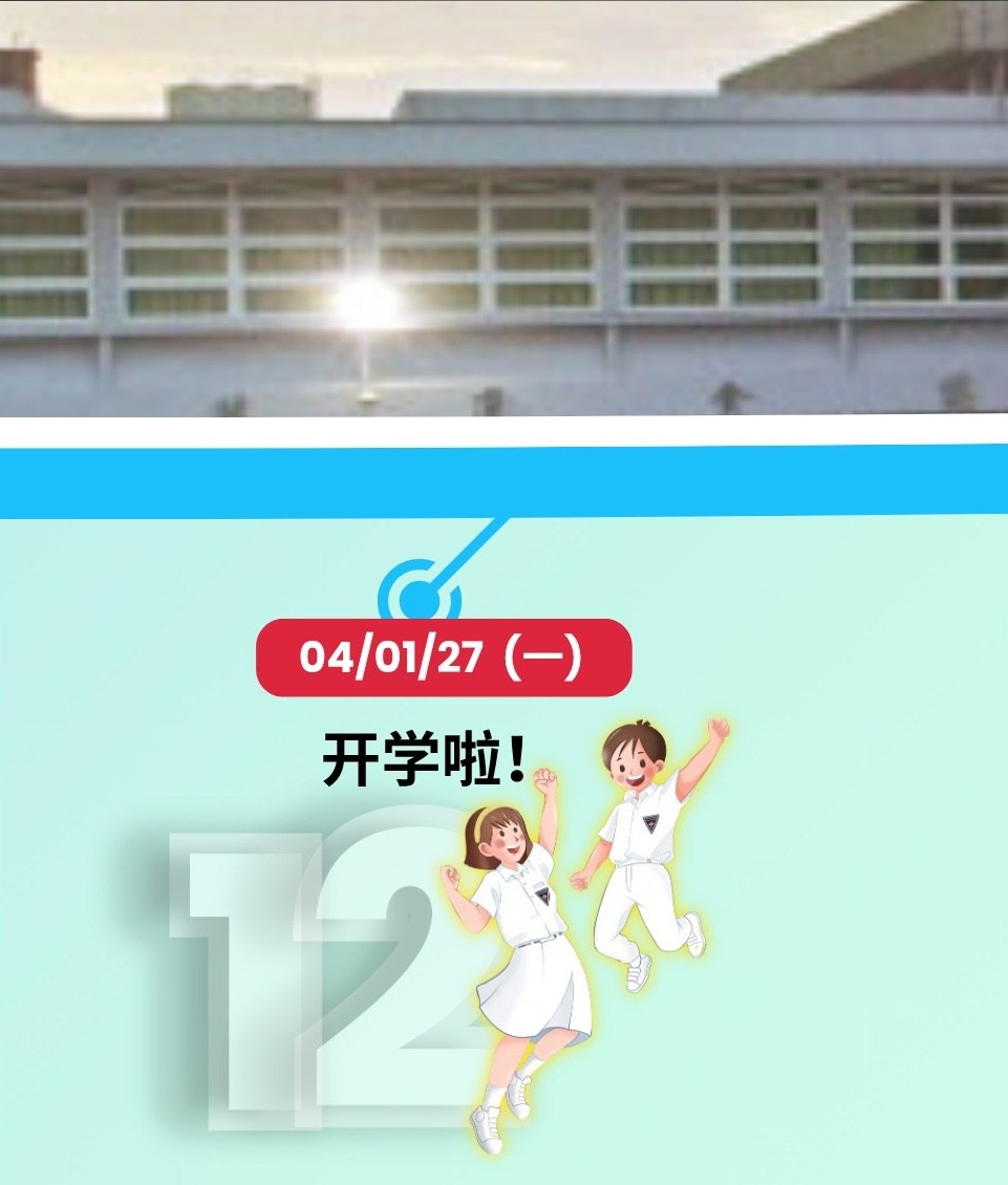2027年度新生入学时间轴12