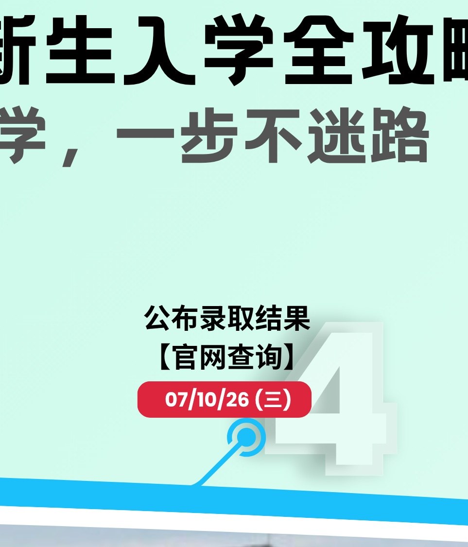 2027年度新生入学时间轴4