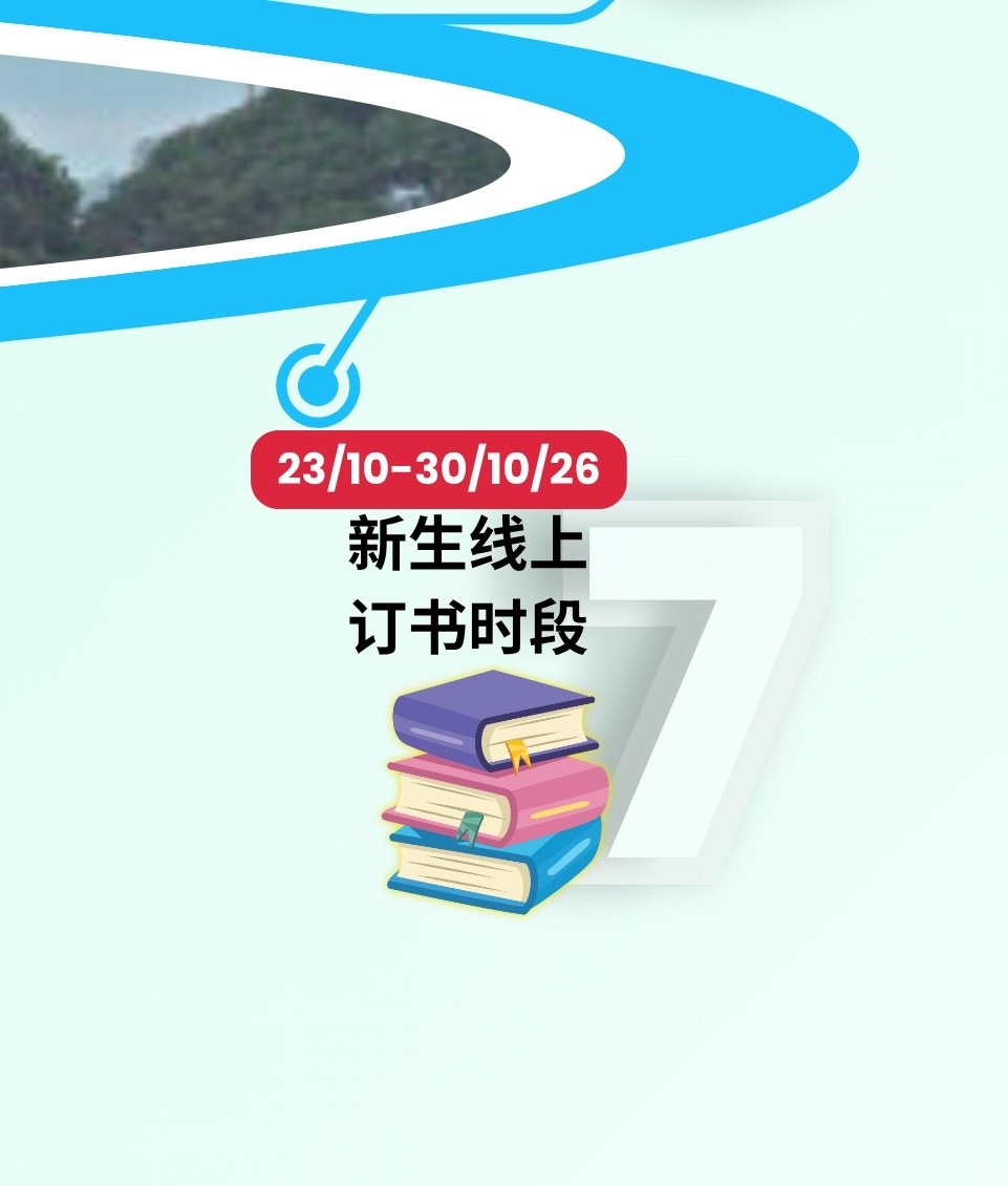 2027年度新生入学时间轴7