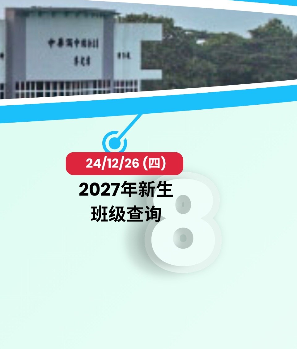 2027年度新生入学时间轴8