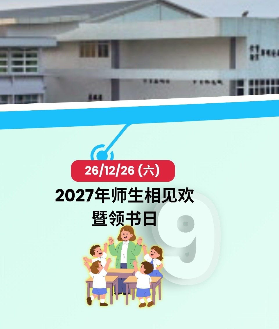 2027年度新生入学时间轴9
