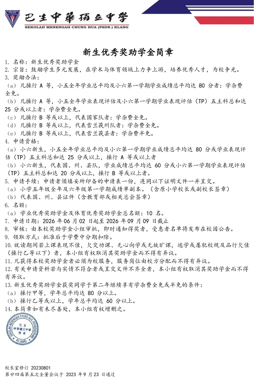 2027年新生优秀奖助学金pg1