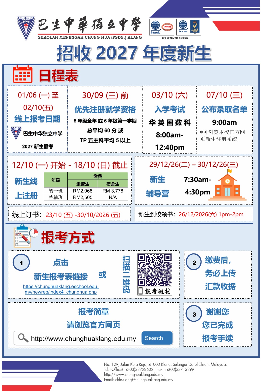 2027年新生招收流程2