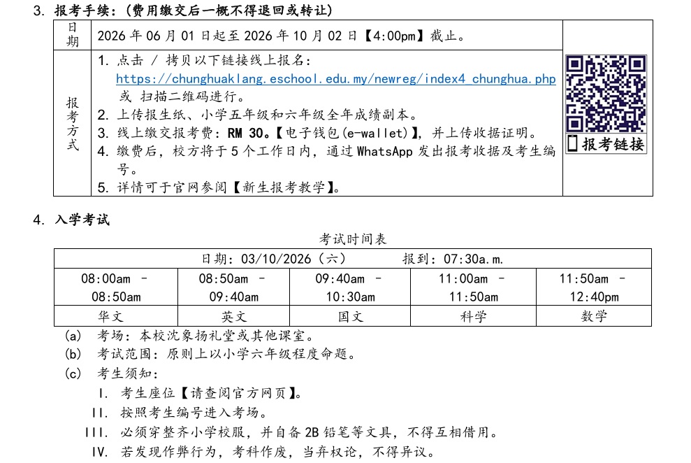 2027年新生招收简章2pg1-1