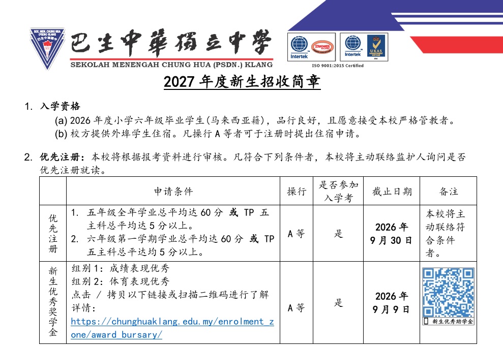 2027年新生招收简章2pg1