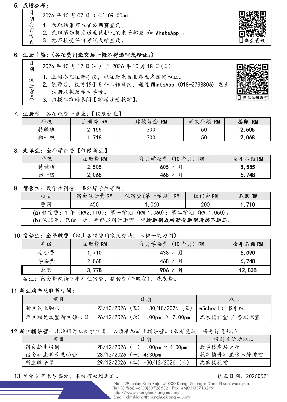 2027年新生招收简章2pg2