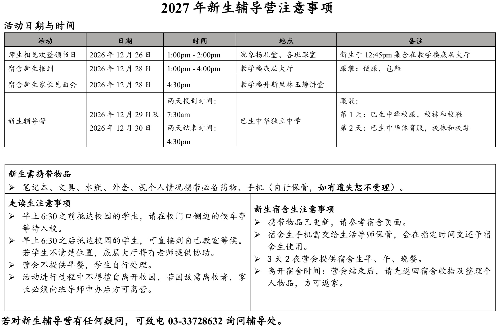 2027年新生辅导营2