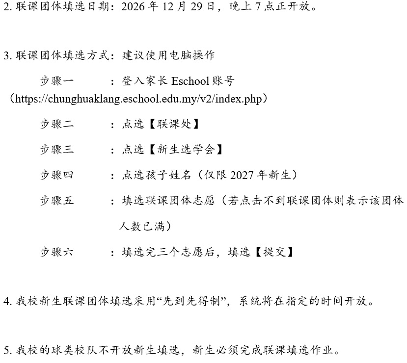 2027联课介绍2