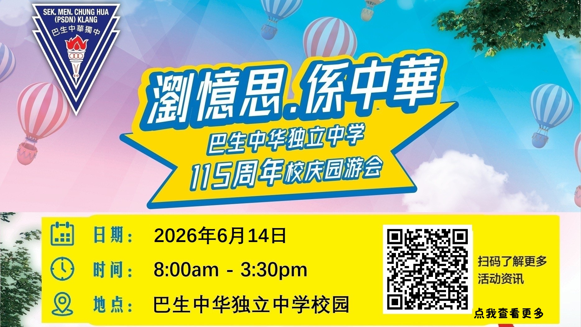 20260614园游会banner