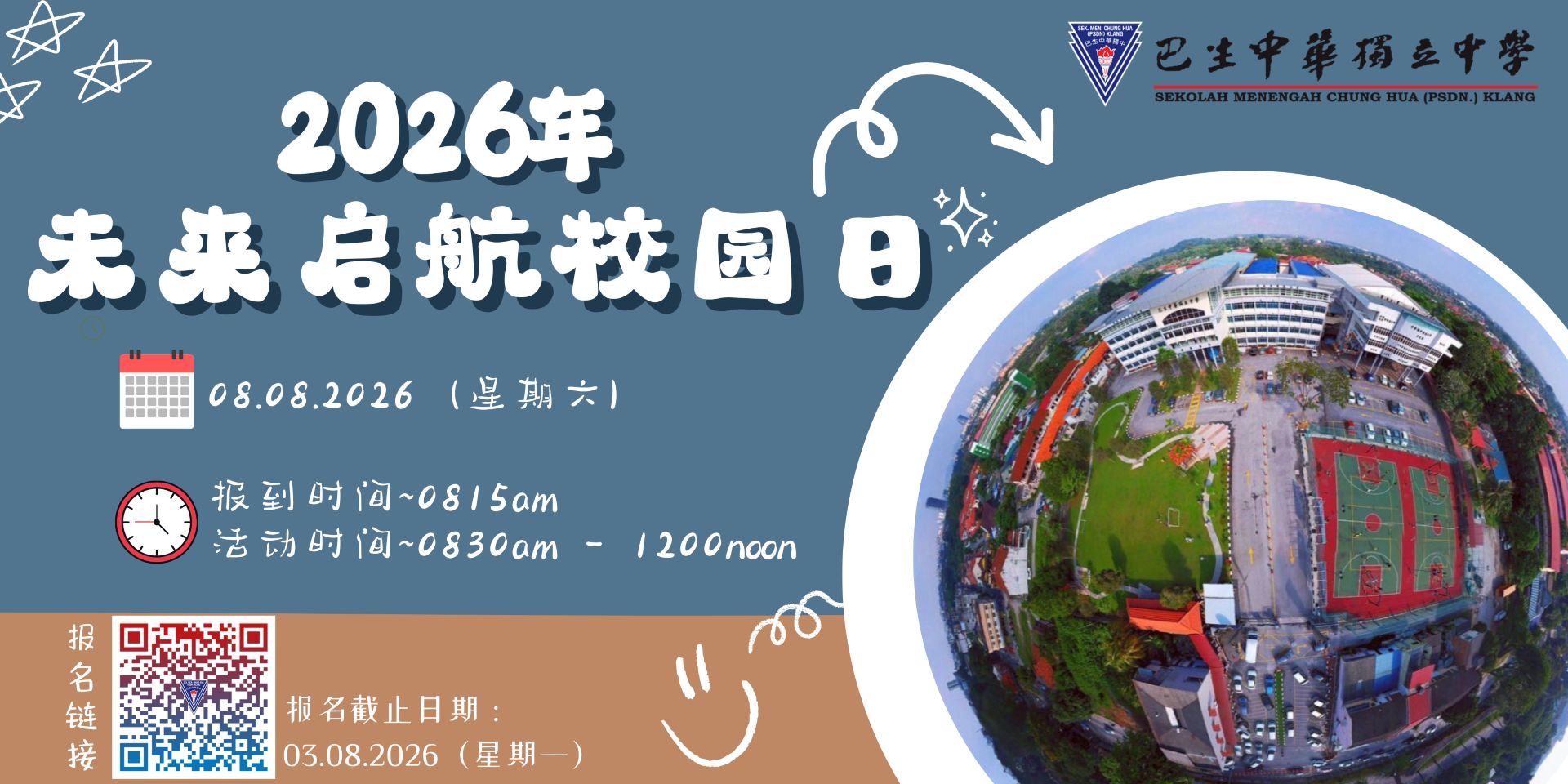 2026年未来启航校园日banner