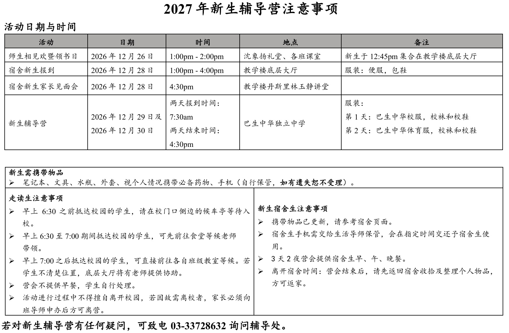 2027年新生辅导营3