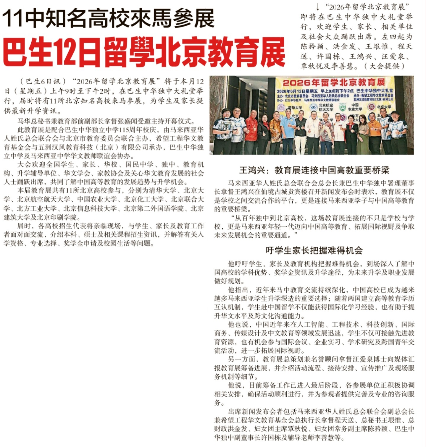 巴生12日留学北京教育展_星洲日报1