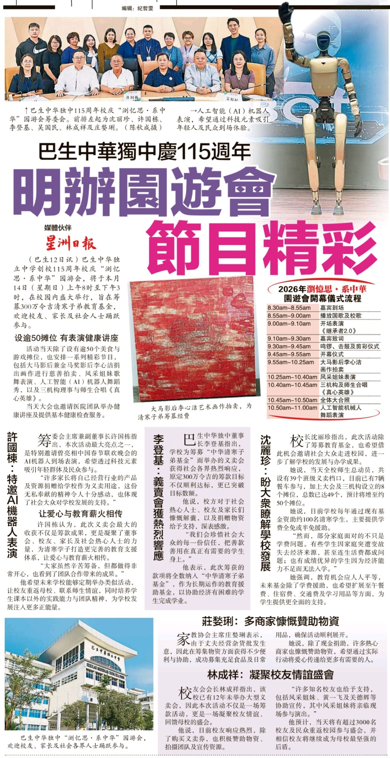 巴生中华独中庆115周年明办园游会节目精彩_星洲日报