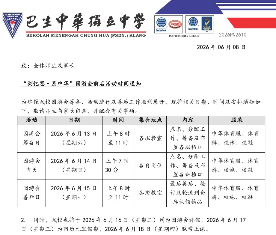 浏忆思系中华园游会通活动时间通知1