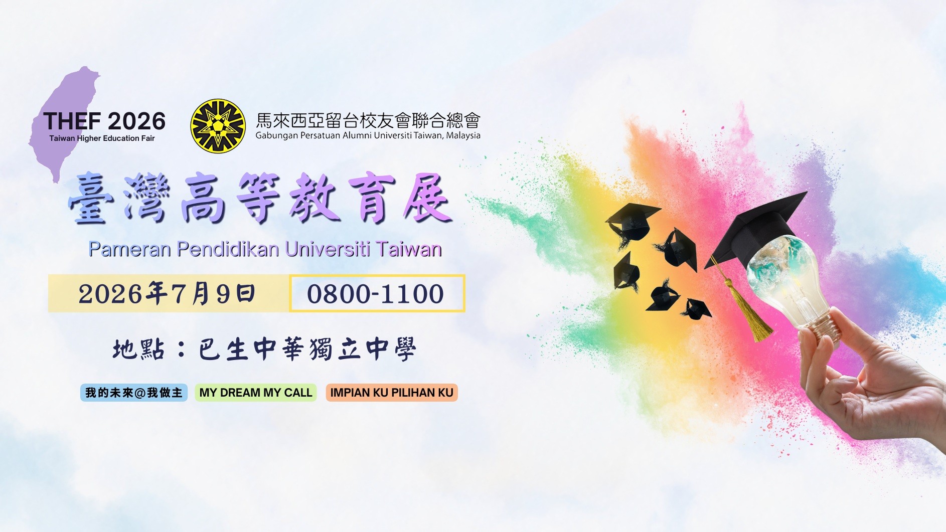 2026taiwan高等教育展banner
