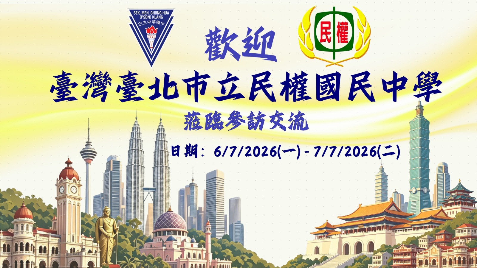 2026welcome-taiwan-minquan-students