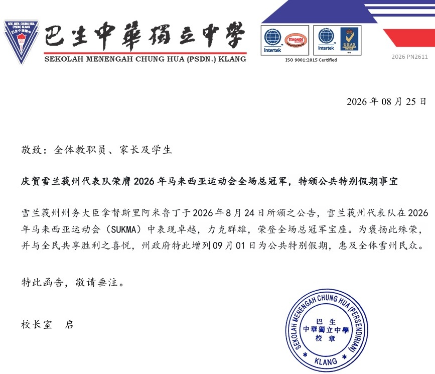 2026年马来西亚运动会假期2