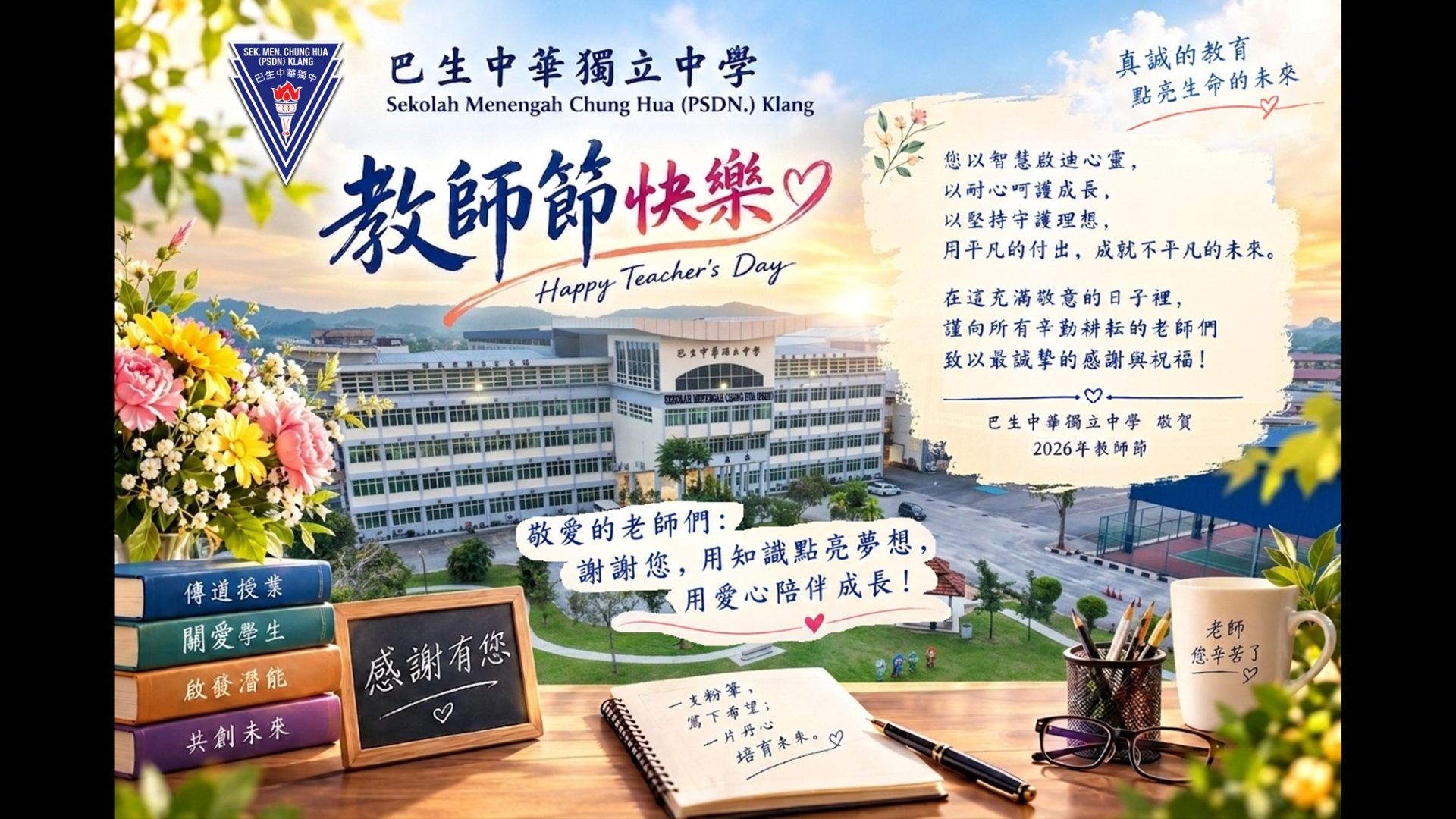 2026-teacher-day-banner