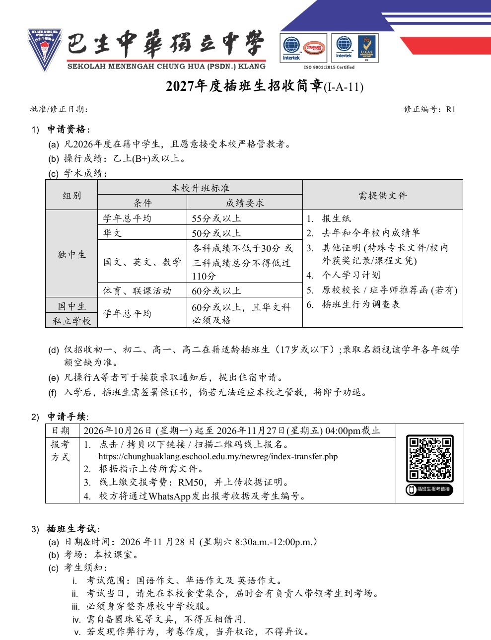 2027年度插班生招收简章page1