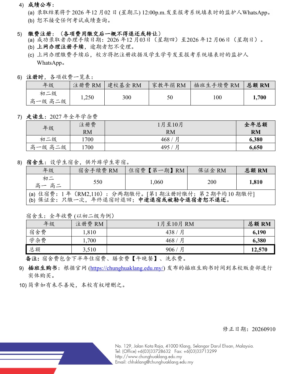 2027年度插班生招收简章page2