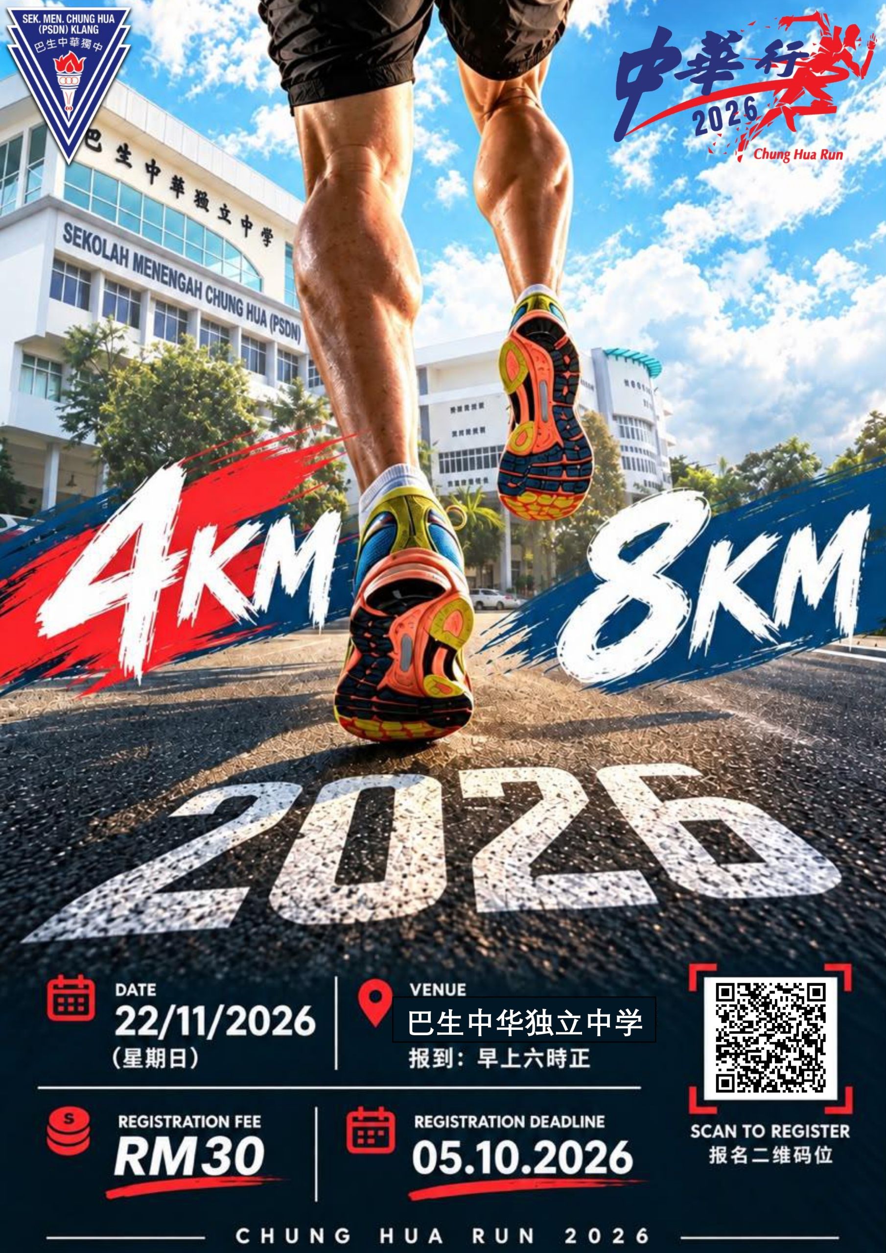 中华行2026poster