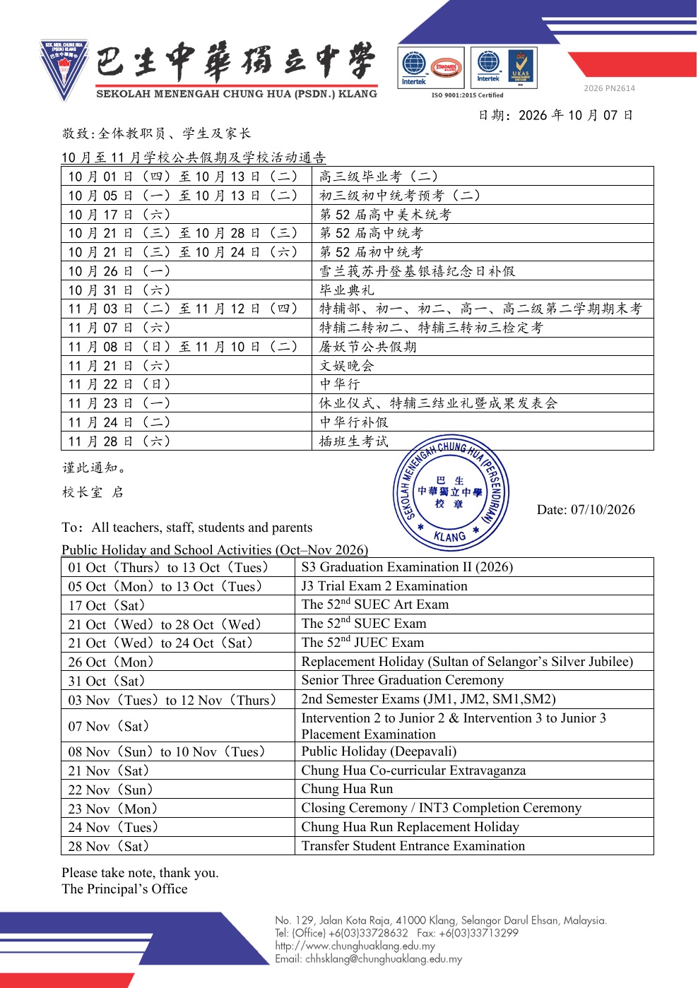 10月至11月学校公共假期及学校活动通告