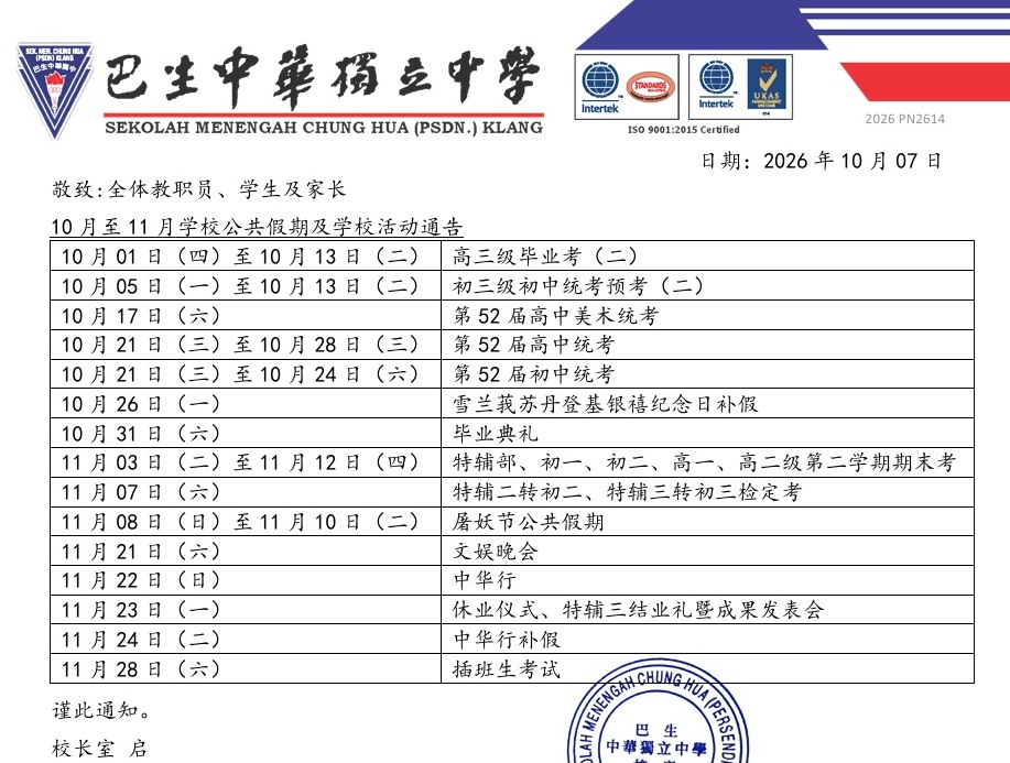 10月至11月学校公共假期及学校活动通告1
