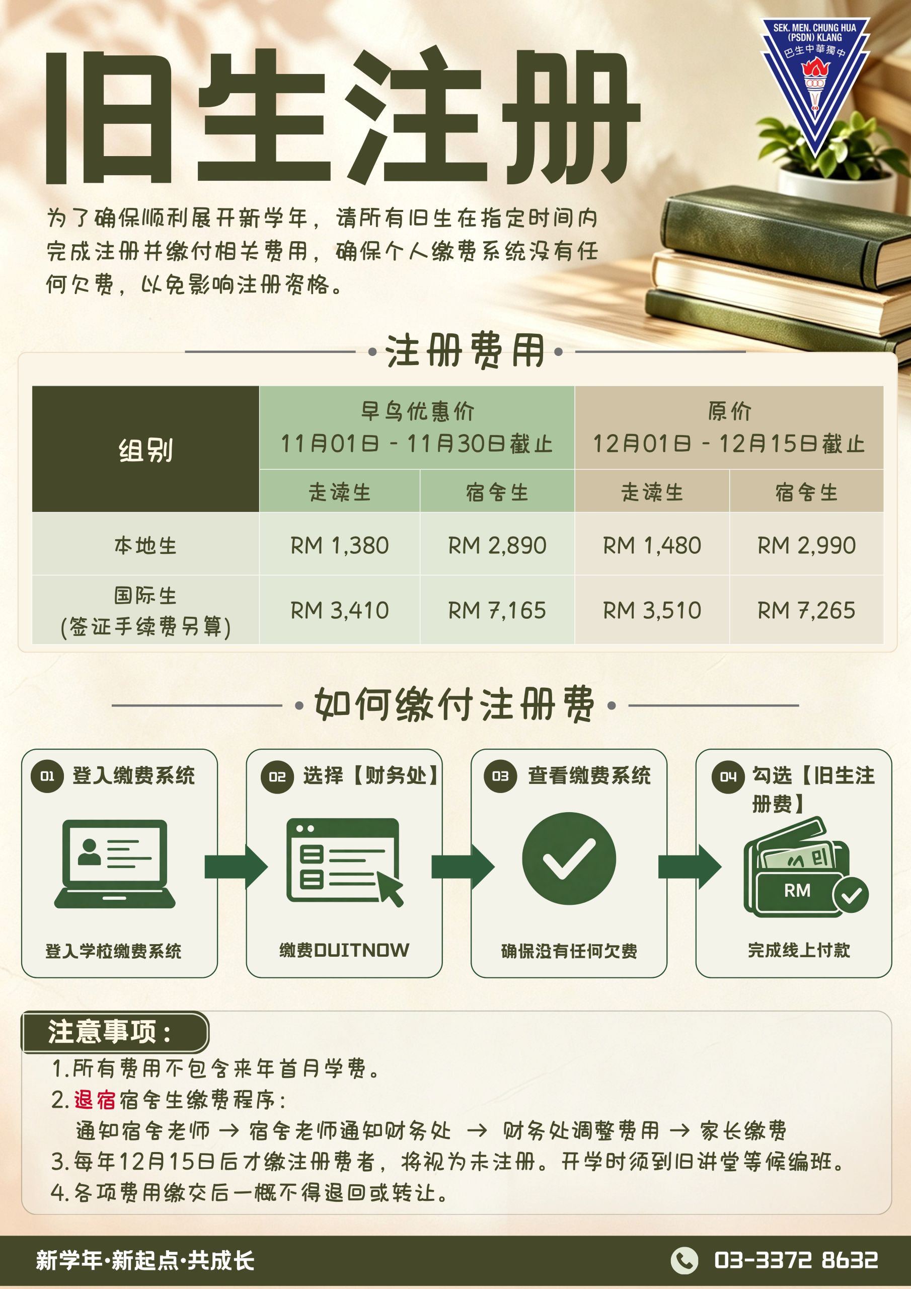2026-2027旧生注册资讯1