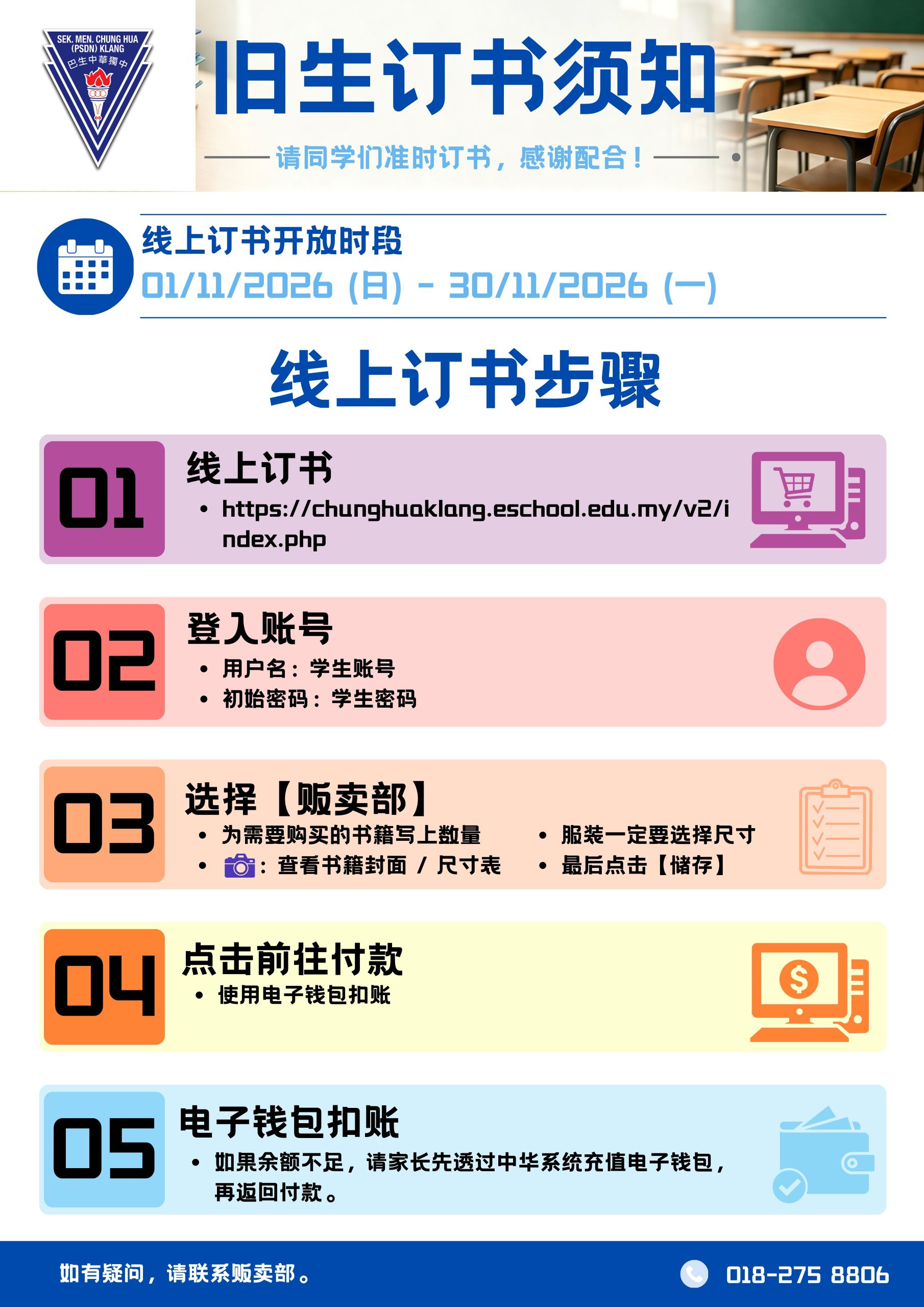 2026-2027旧生注册资讯2