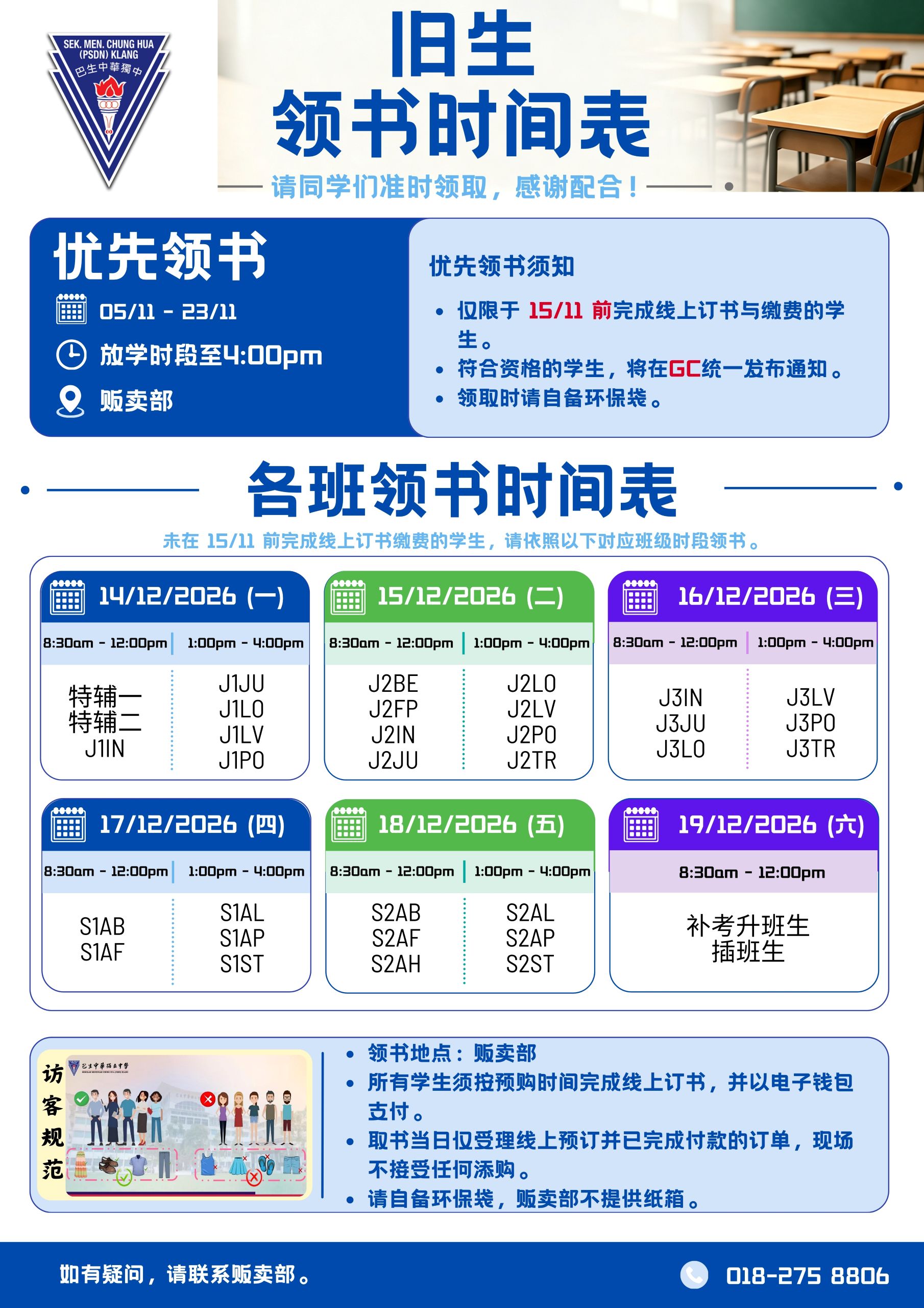 2026-2027旧生注册资讯3
