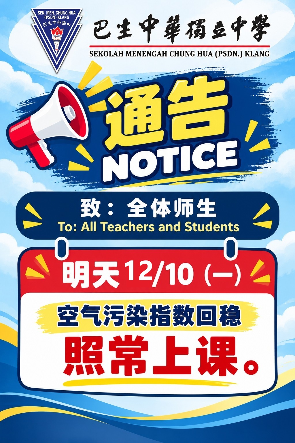 20261012照常上课