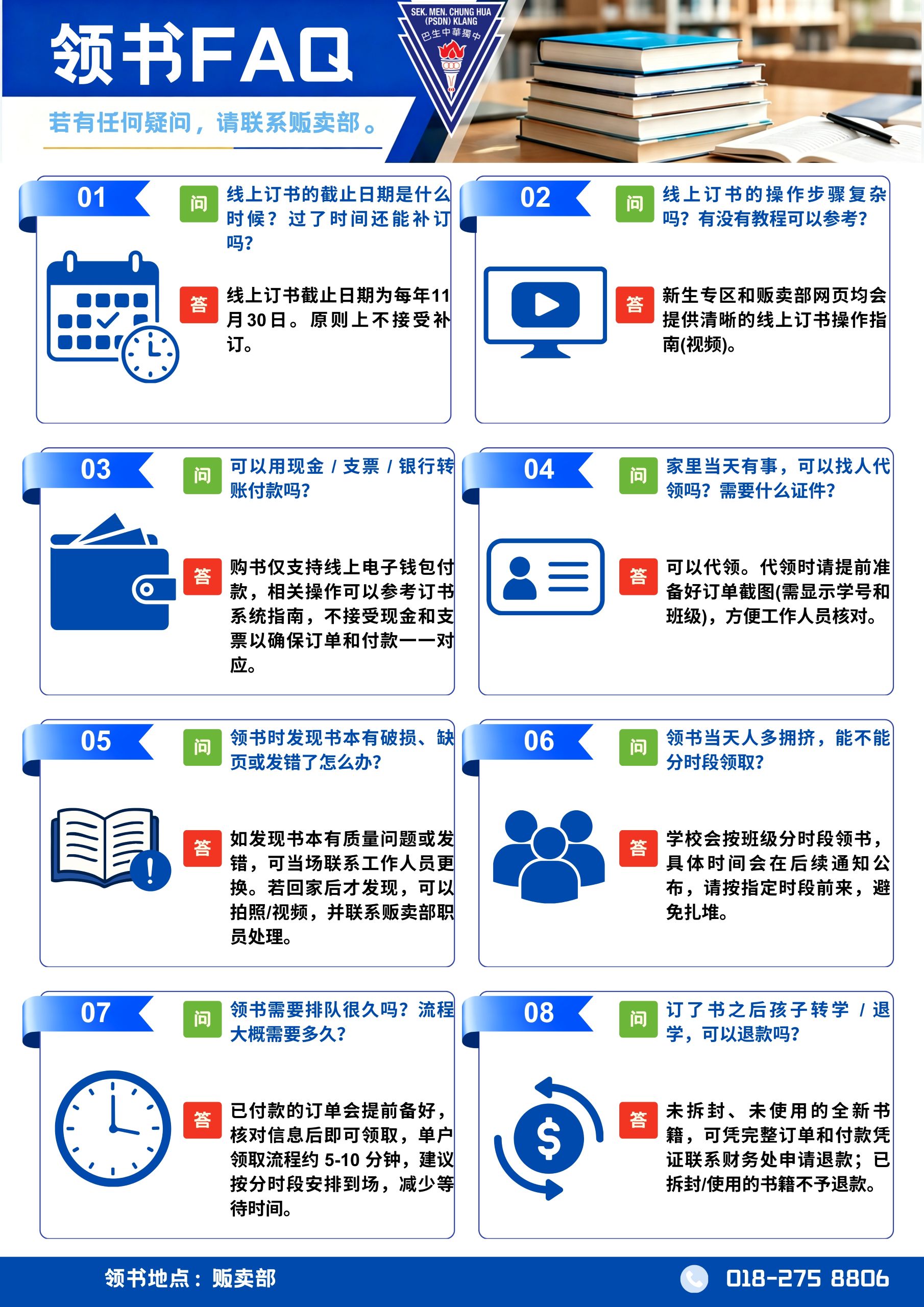 2026年新生购书资讯海报3