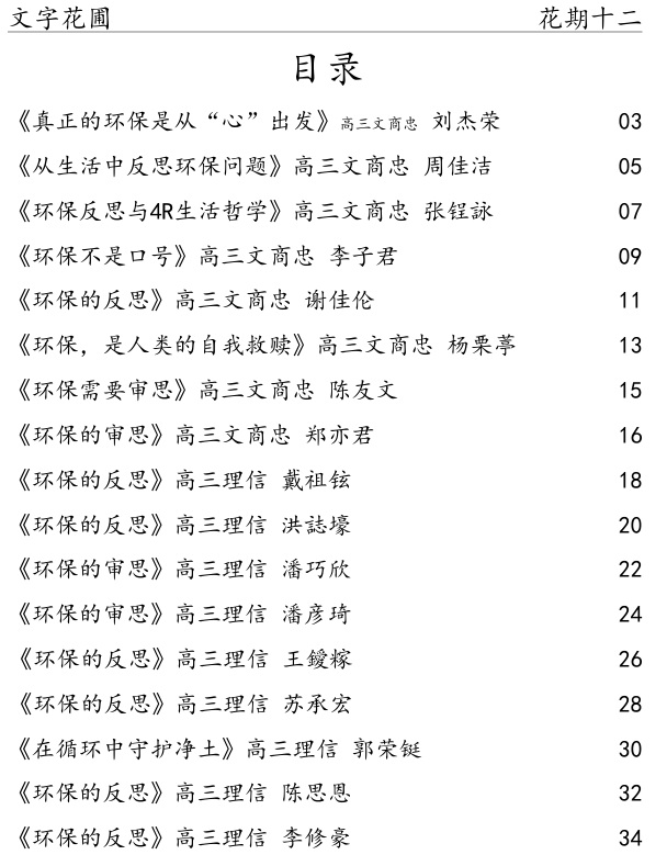 文字花圃电子书十二目录