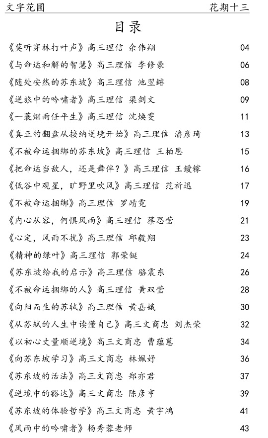 文字花圃花期十三_202610目录