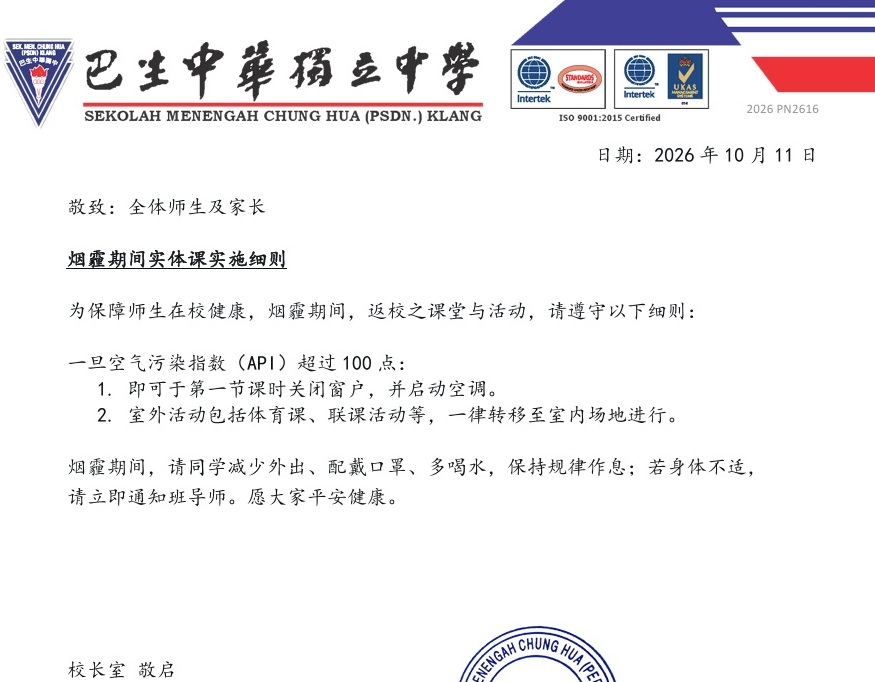 烟霾期间实体课实施规则1